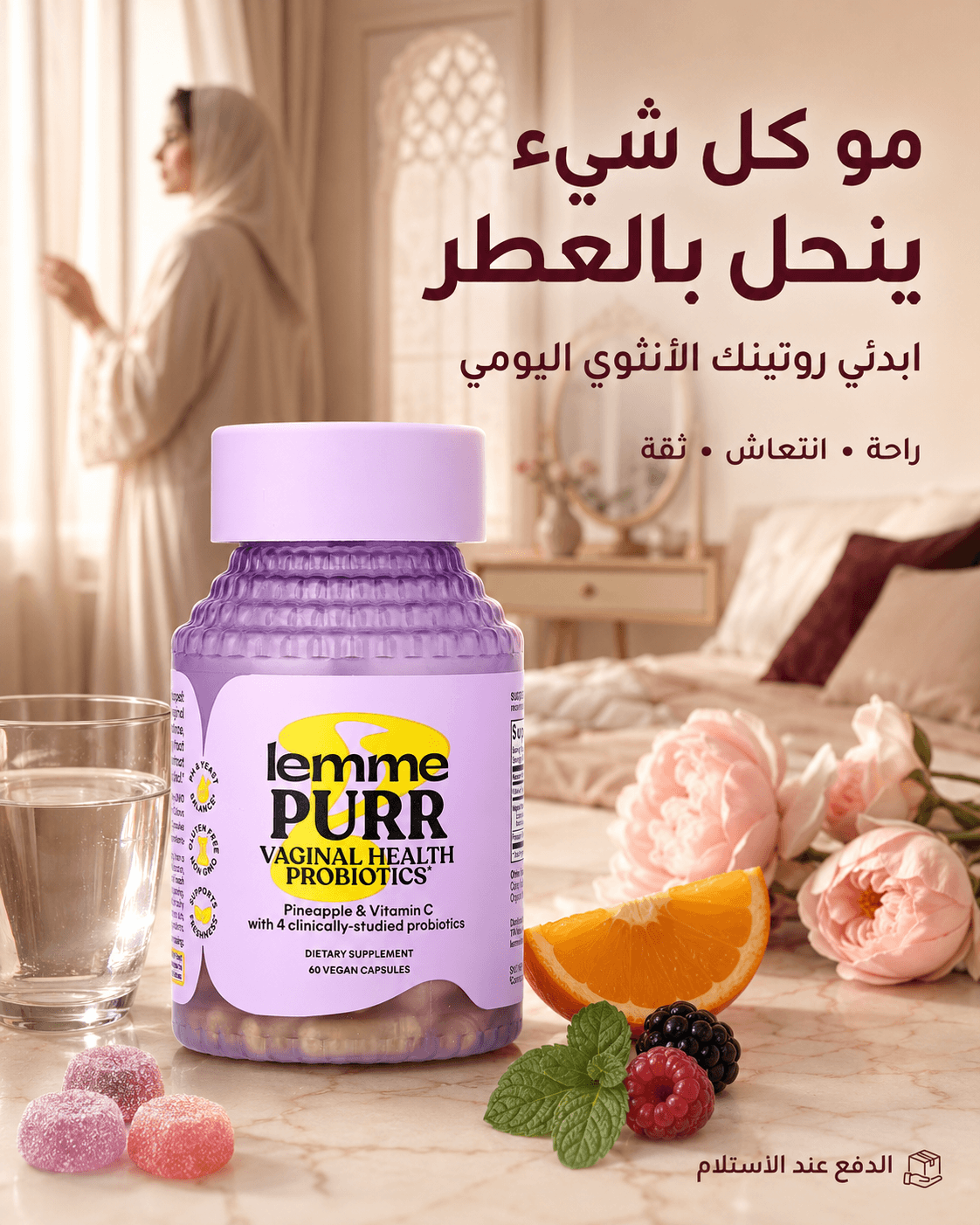 للراحة والانتعاش الأنثوي اليومي